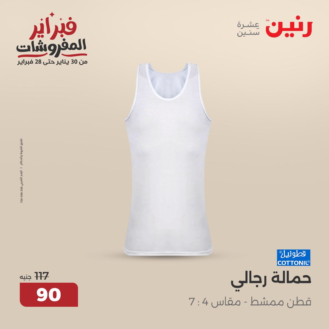 raneen offers from 20feb to 22feb 2025 عروض رنين من 20 فبراير حتى 22 فبراير 2025 صفحة رقم 17